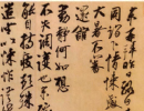 明拓薛紹彭行書《蘭亭序》《停雲館帖》_薛紹彭書法作品欣賞