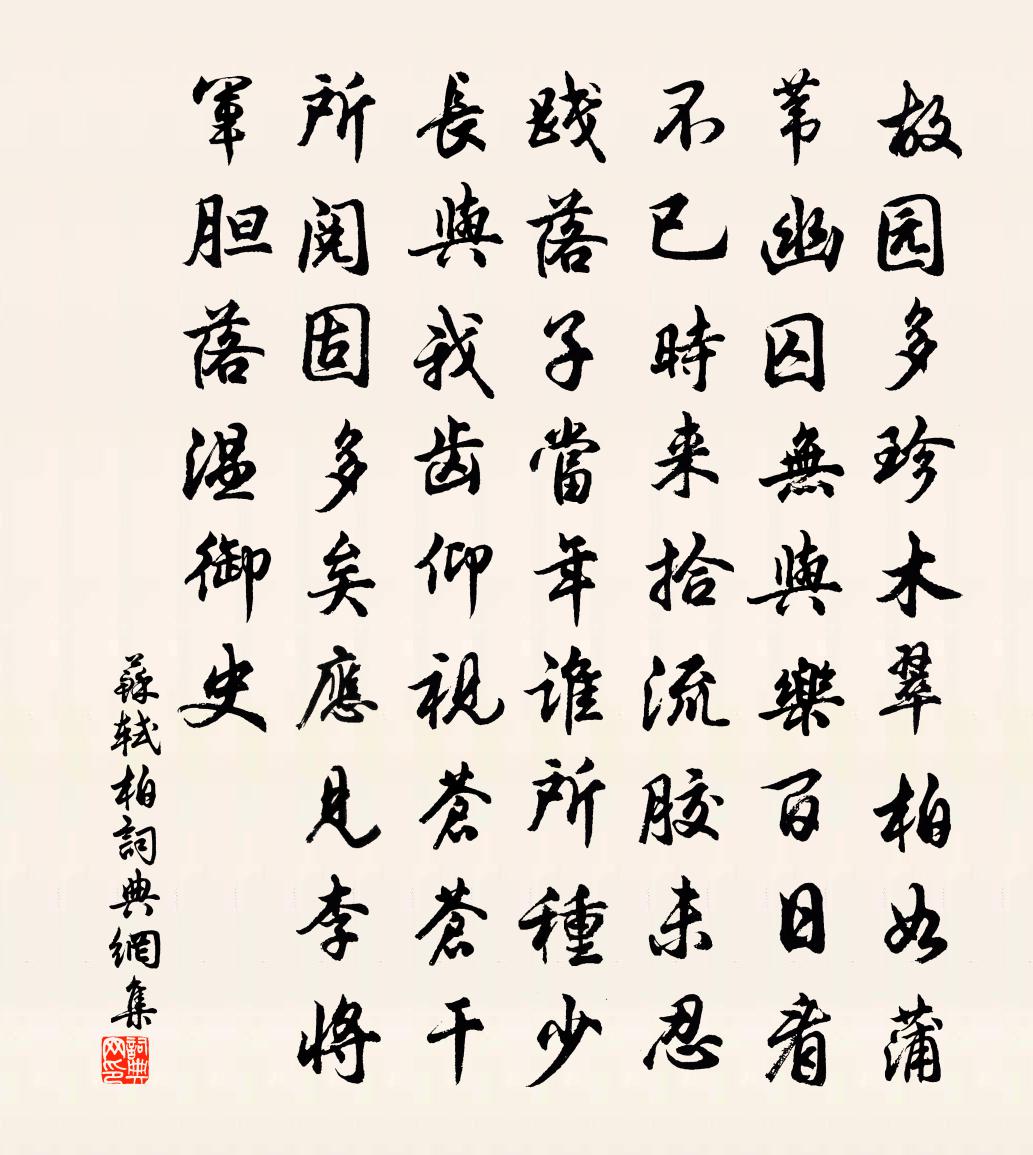 蘇軾柏書法作品欣賞