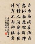全閩多士如鄧林,大廈度材慚匠石 詩詞名句