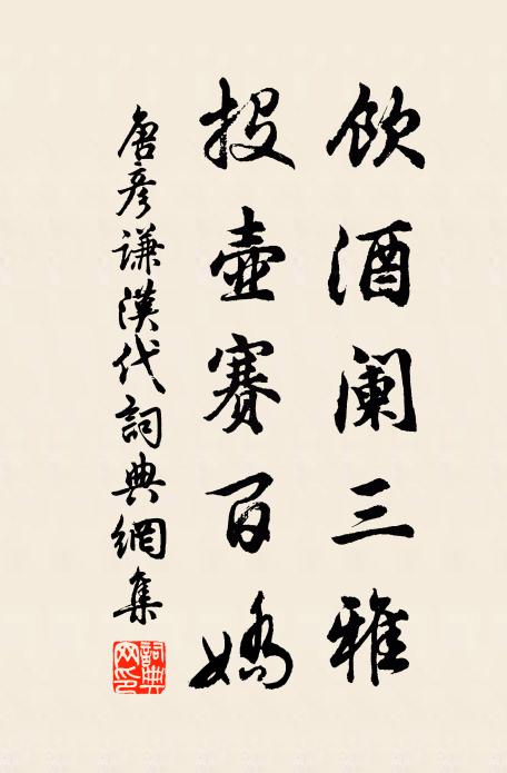 泥路野人屐跡,石橋流水琴聲 詩詞名句