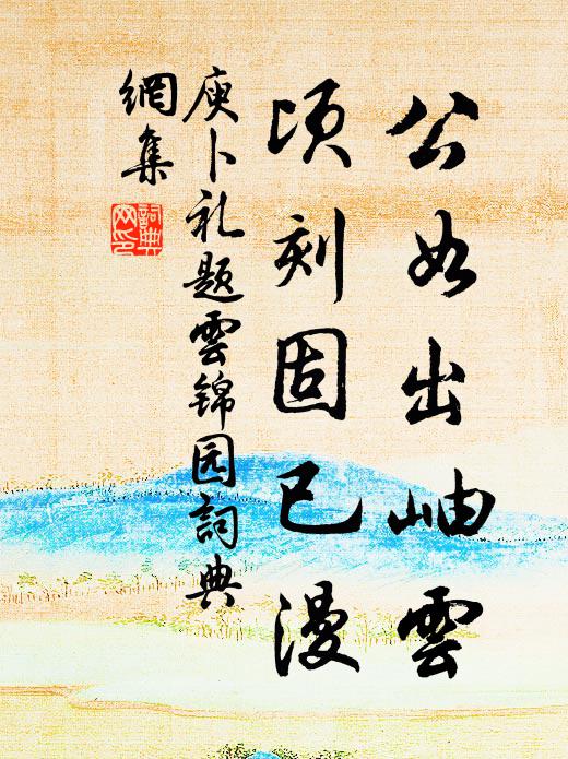 幽夢斷枕,金猊旋熱,蘭炷微薰 詩詞名句