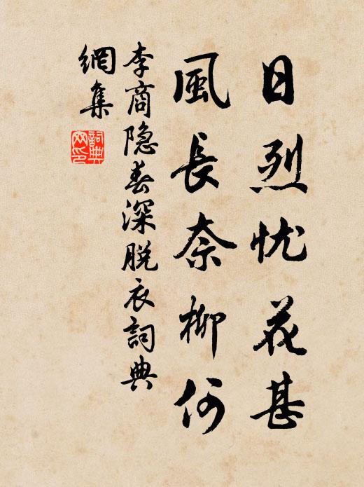 在學得益友，結廬得寶鄰 詩詞名句