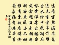 淹留宿下蔡 詩詞名句