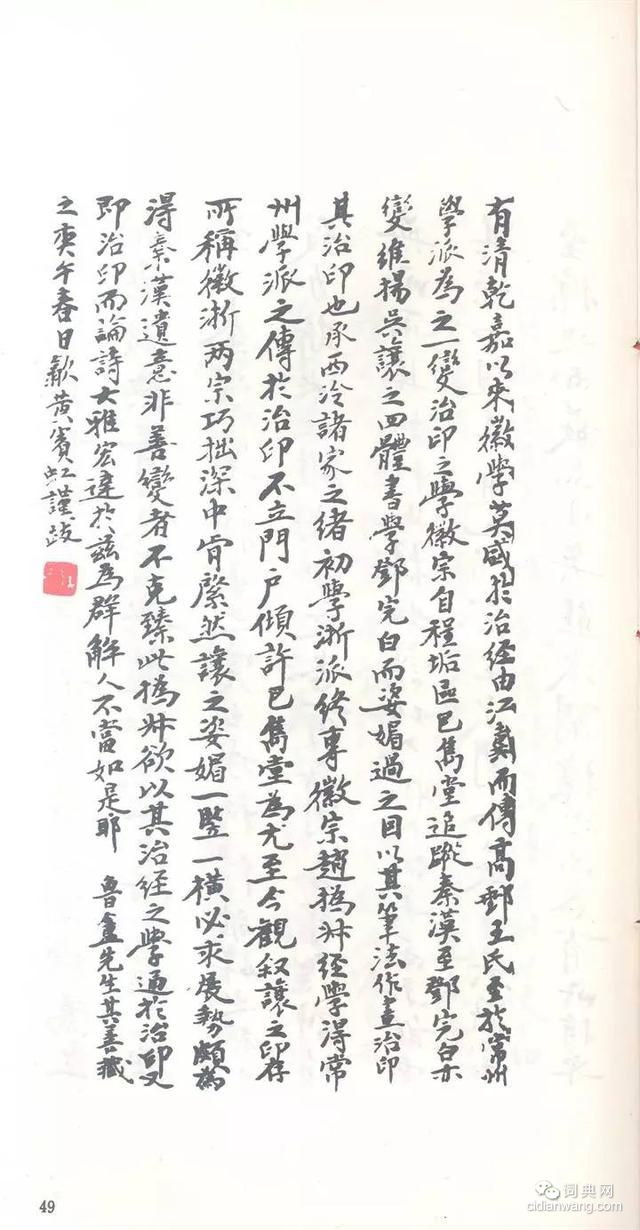 吳熙載篆刻欣賞《吳讓之印存》