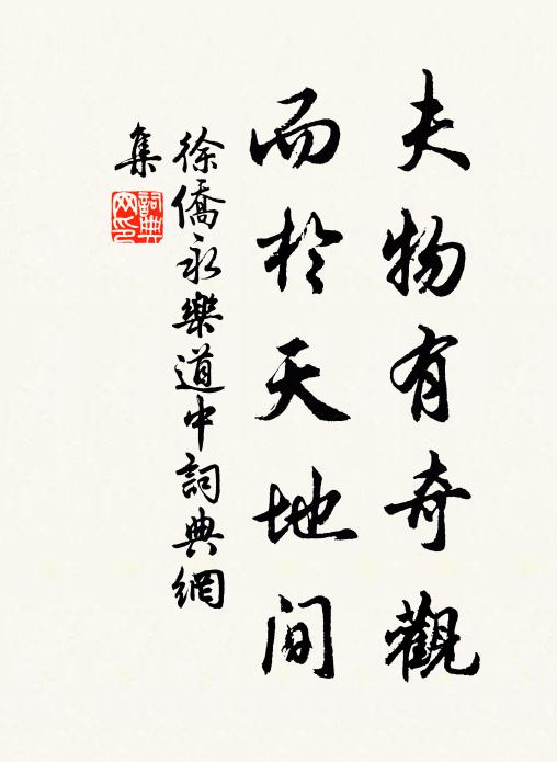 錢影何曾過眼,筆頭那肯虧心 詩詞名句