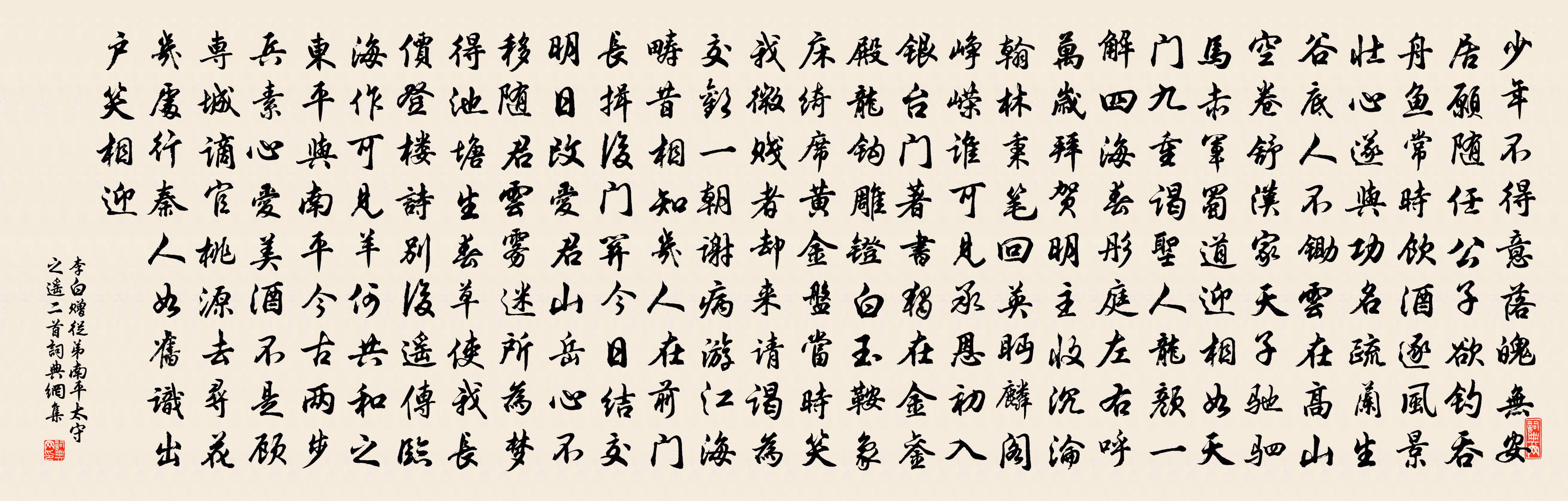 李白贈從弟南平太守之遙二首書法作品欣賞