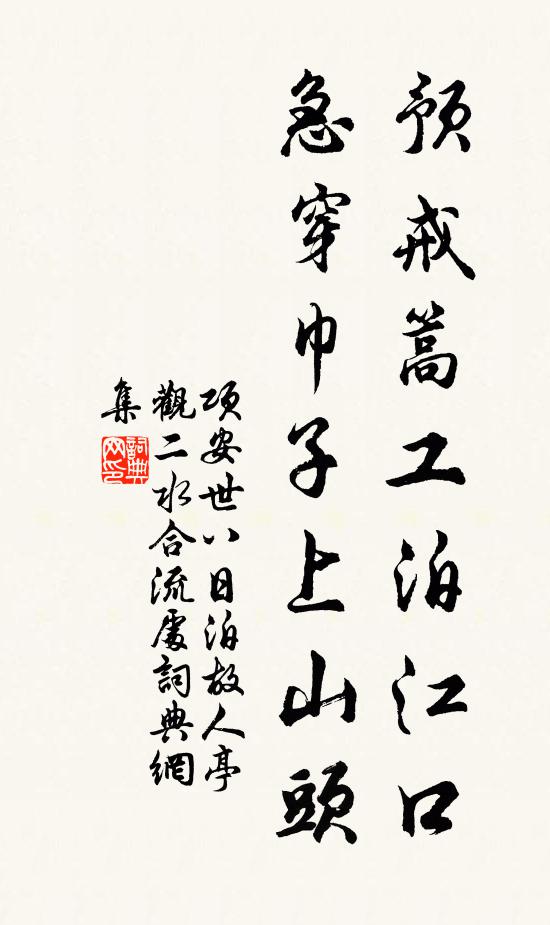 賤子荷英盼,鍊句愧陰鏗 詩詞名句