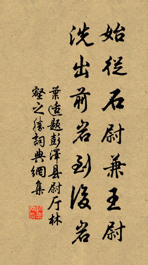 剪露裁煙勝角冠，來從玉洞五雲端 詩詞名句