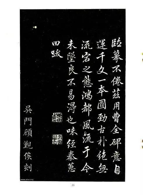 席夔隸書《千字文》