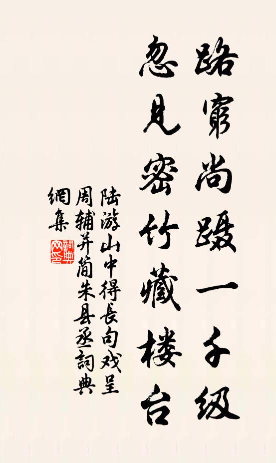 采棄信所遭,幽芳孰榮辱 詩詞名句