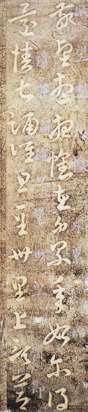 衛瓘《頓州帖》