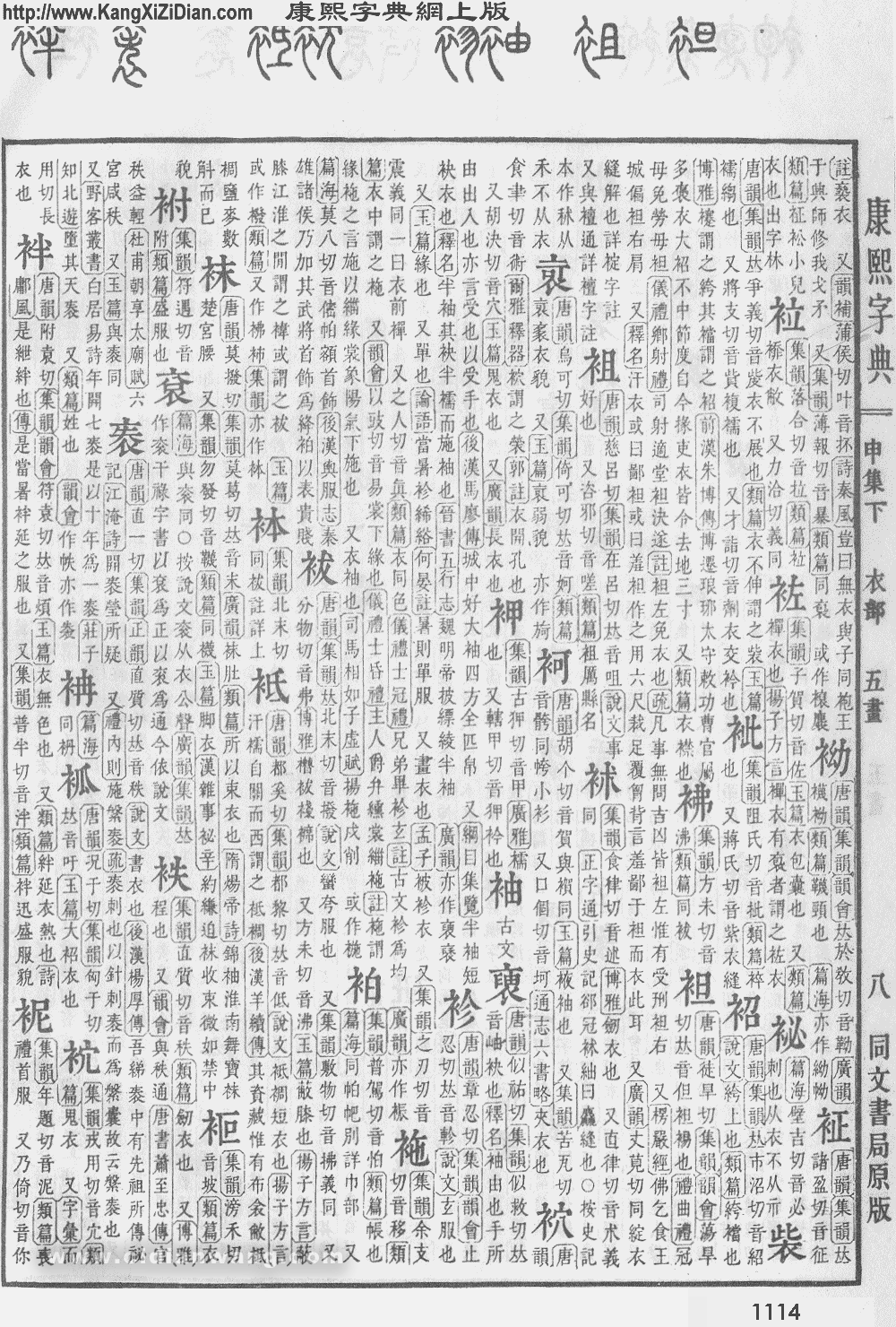 康熙字典掃描版第1114頁