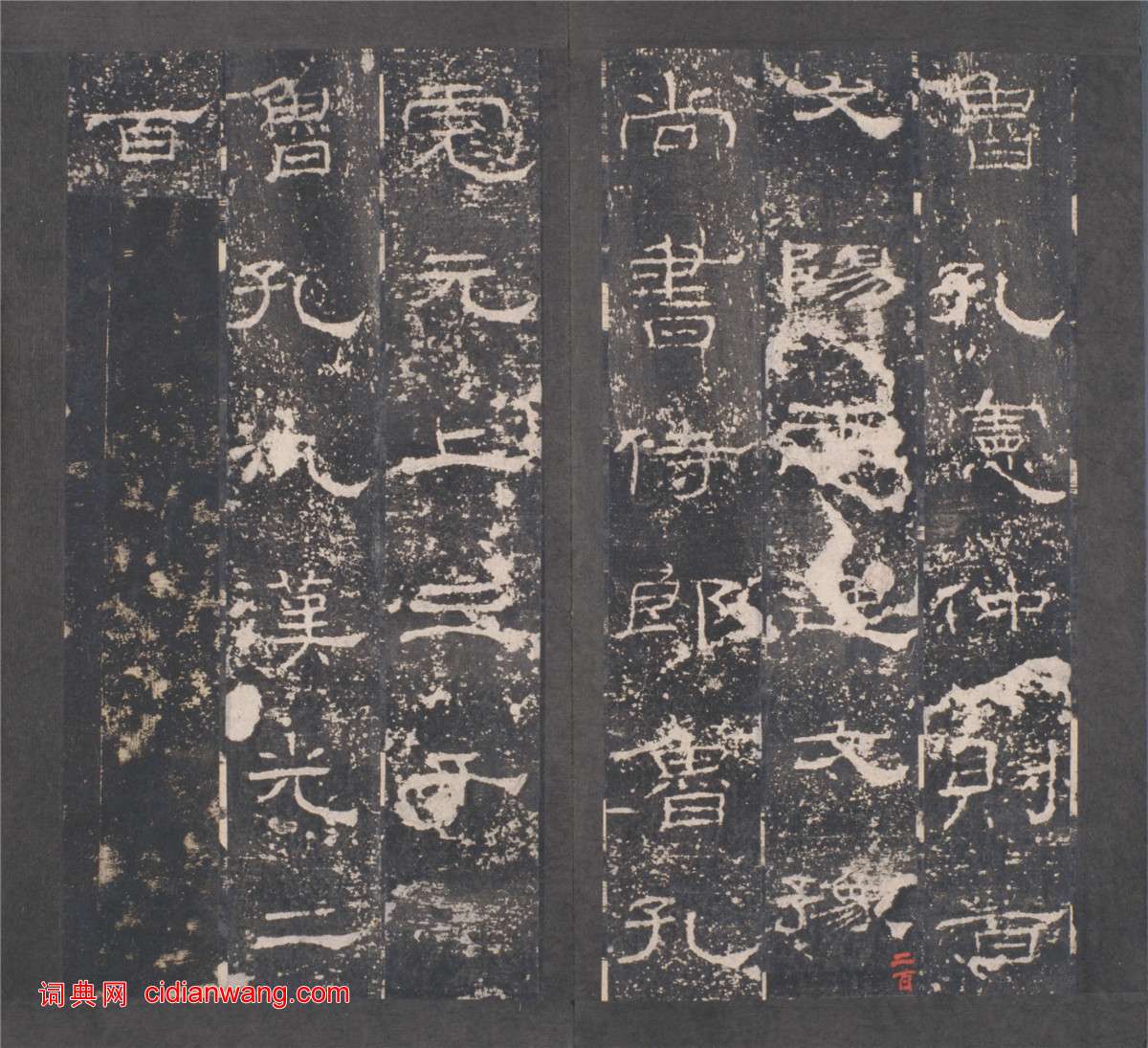 東漢隸書《禮器碑》晚明拓本