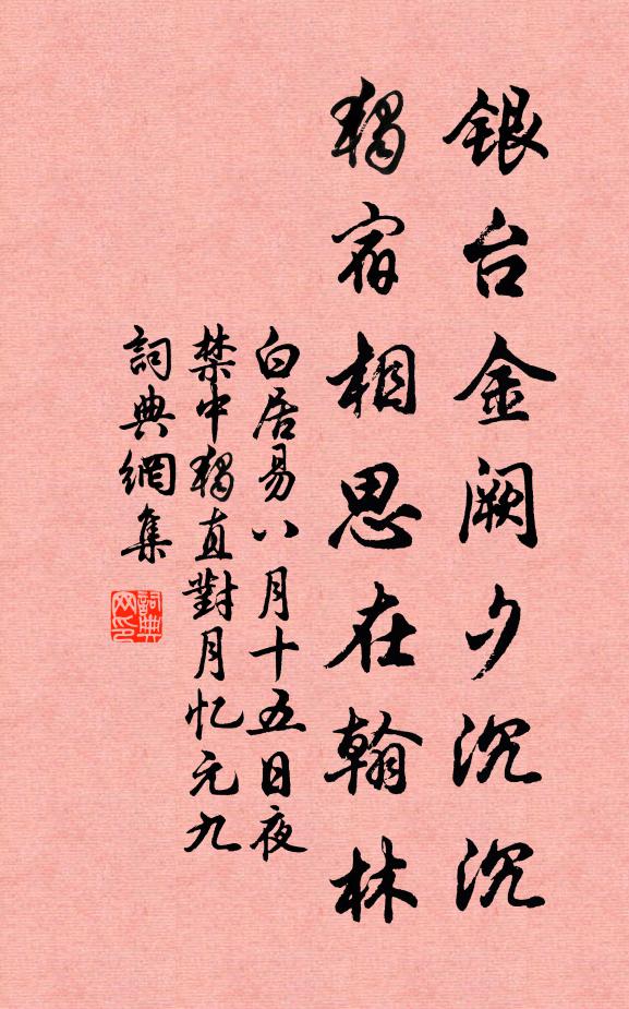 台星看比比,淮水正源源 詩詞名句