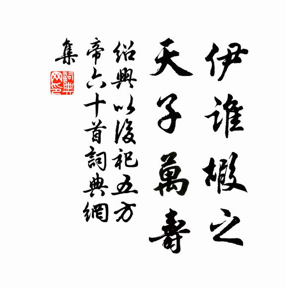 春風逝無涯，夏潦生未已 詩詞名句