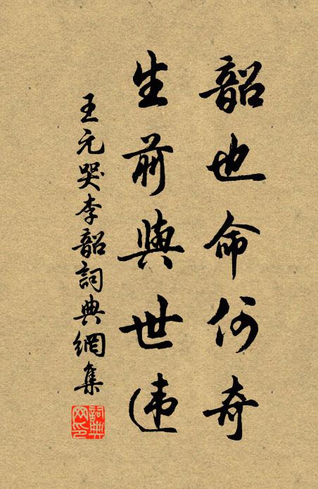 我身是假，松板非真 詩詞名句