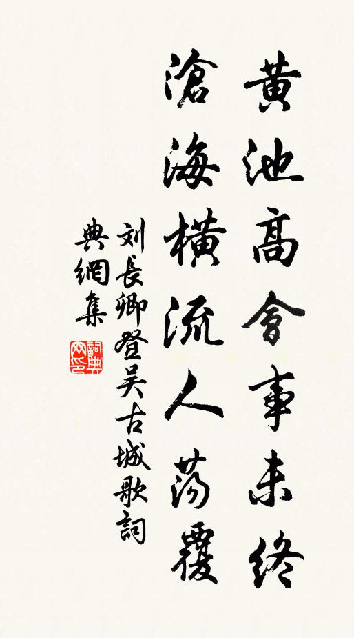 三千稚翠繞池亭，他日摩挲考歲星 詩詞名句