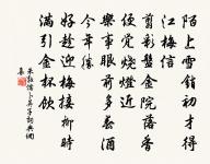 滿江紅(次韻徐使君癸亥燈夕)原文_滿江紅(次韻徐使君癸亥燈夕)的賞析_古詩文