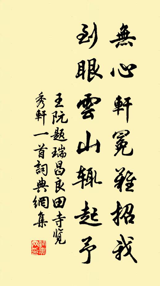 我非魚鳥情,貧縛路阻修 詩詞名句