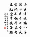 願春暫留,春歸如過翼。 詩詞名句