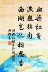 身同而懼同,以其至畏而刑之,其人固屈。 詩詞名句