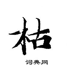 寫的轉輪聖王經