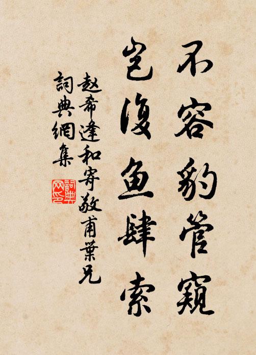 同啟哀誠薦枯朽 詩詞名句