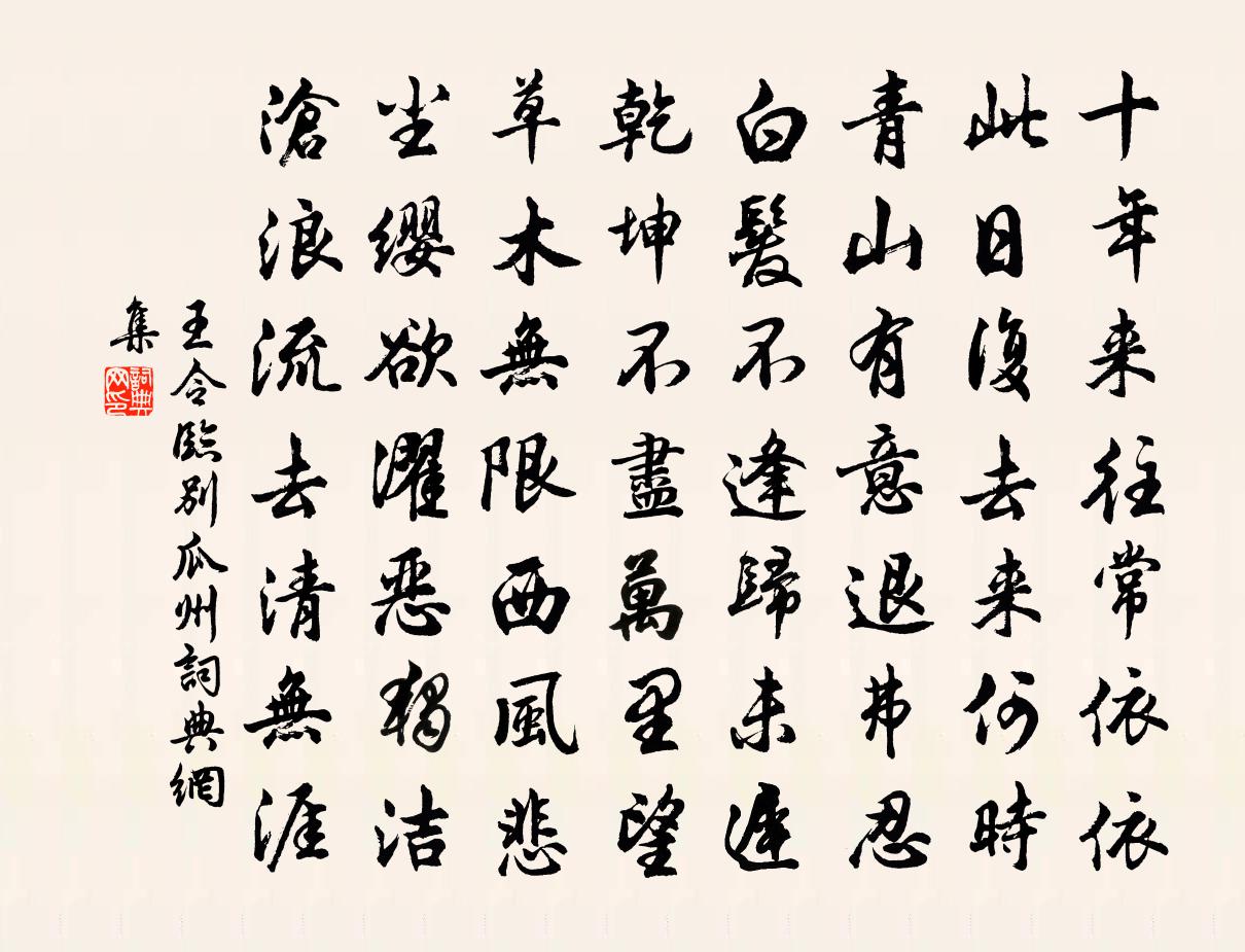 王令臨別瓜州書法作品欣賞