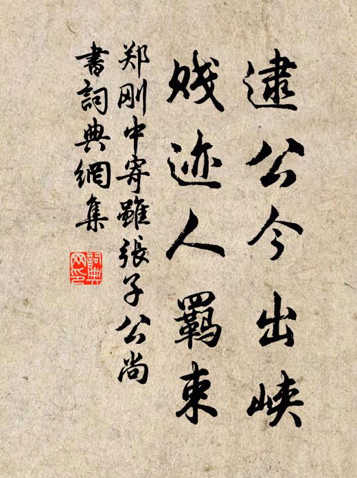 帝猶給我還山俸，天不需人買月錢 詩詞名句