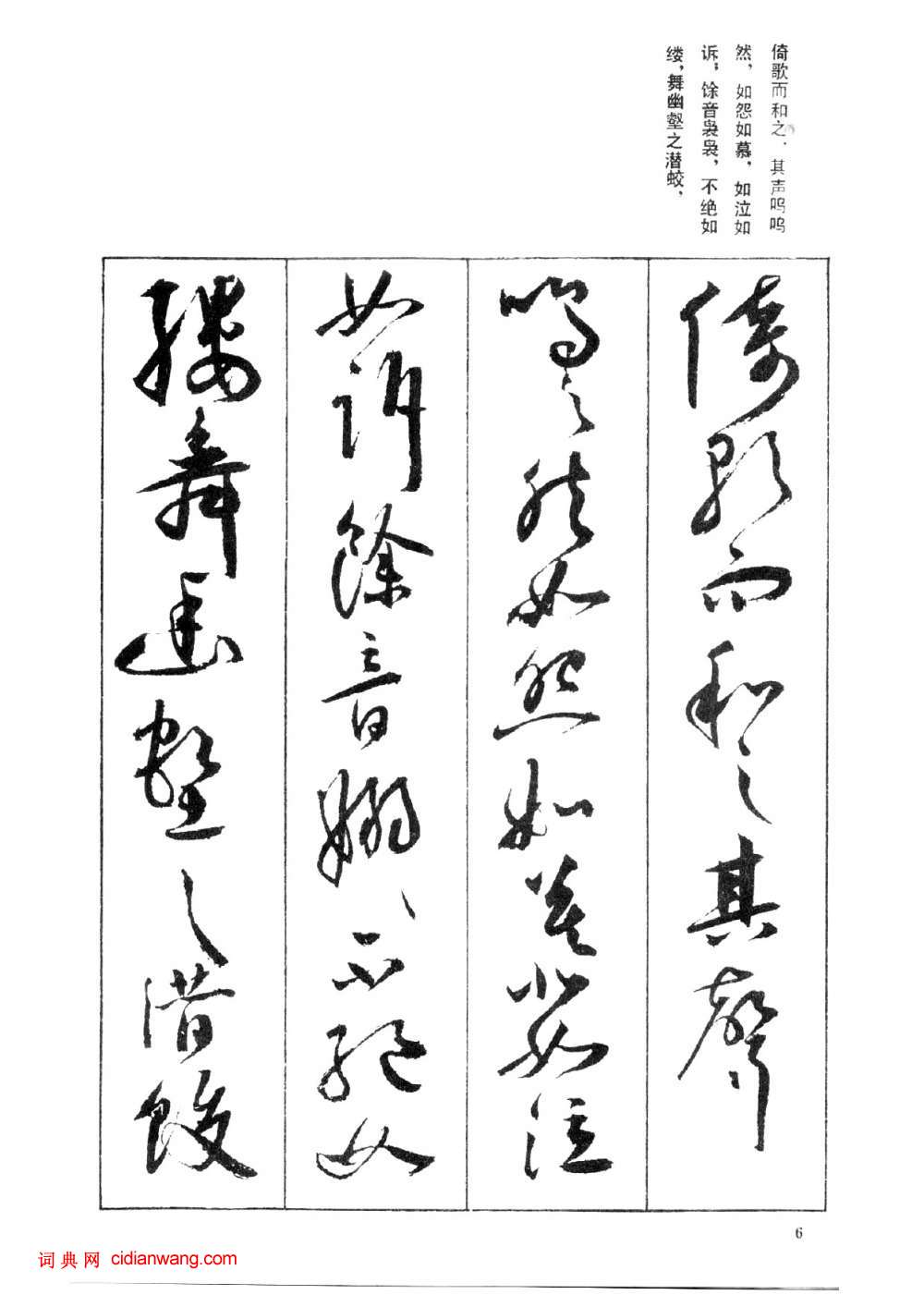 祝允明草書《前後赤壁賦》