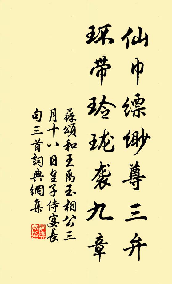 已輕富貴須臾爾,萬一姓名傳野史 詩詞名句