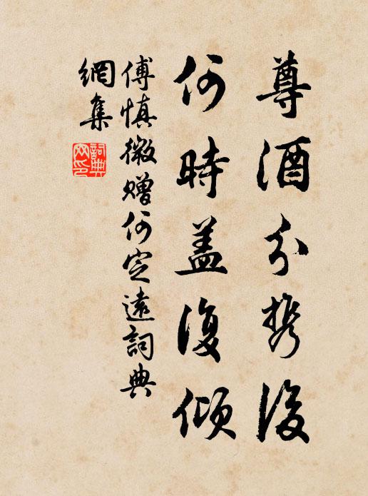 暮年供給良易足，龔子惠我真絕俗 詩詞名句