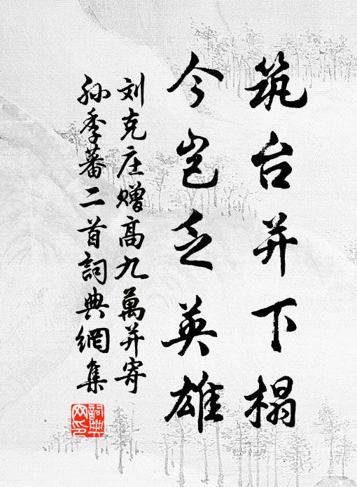 六條訊息心常苦，一劍晶熒敵盡摧 詩詞名句