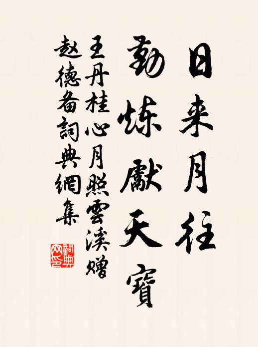 詩仙來往白雲鄉,惟沈廷瑞伊用昌 詩詞名句