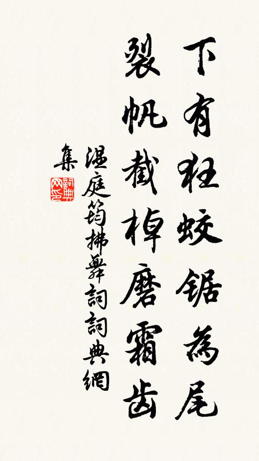 恍惚莫窮神物遠,波瀾空在曲池深 詩詞名句