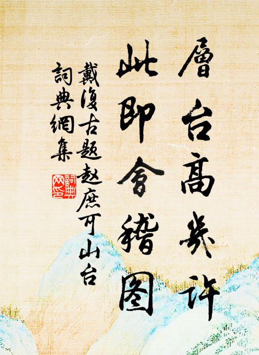 人懷不滿望，身有未全功 詩詞名句