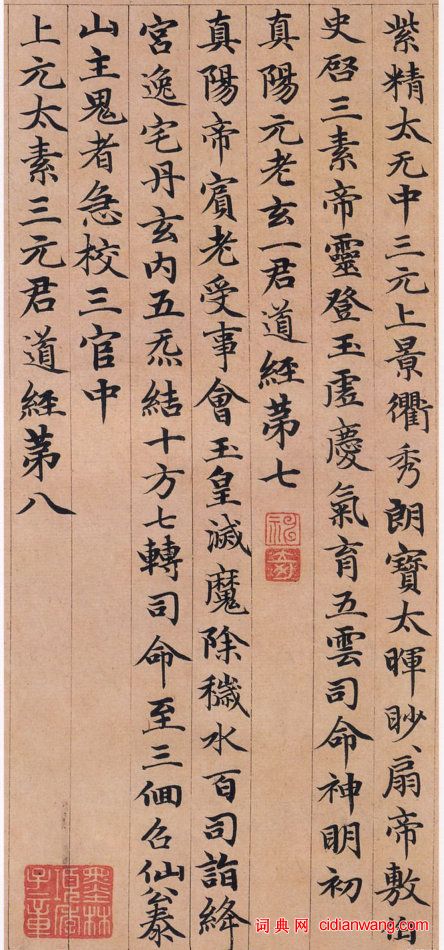 趙孟頫小楷《高上大洞玉經》