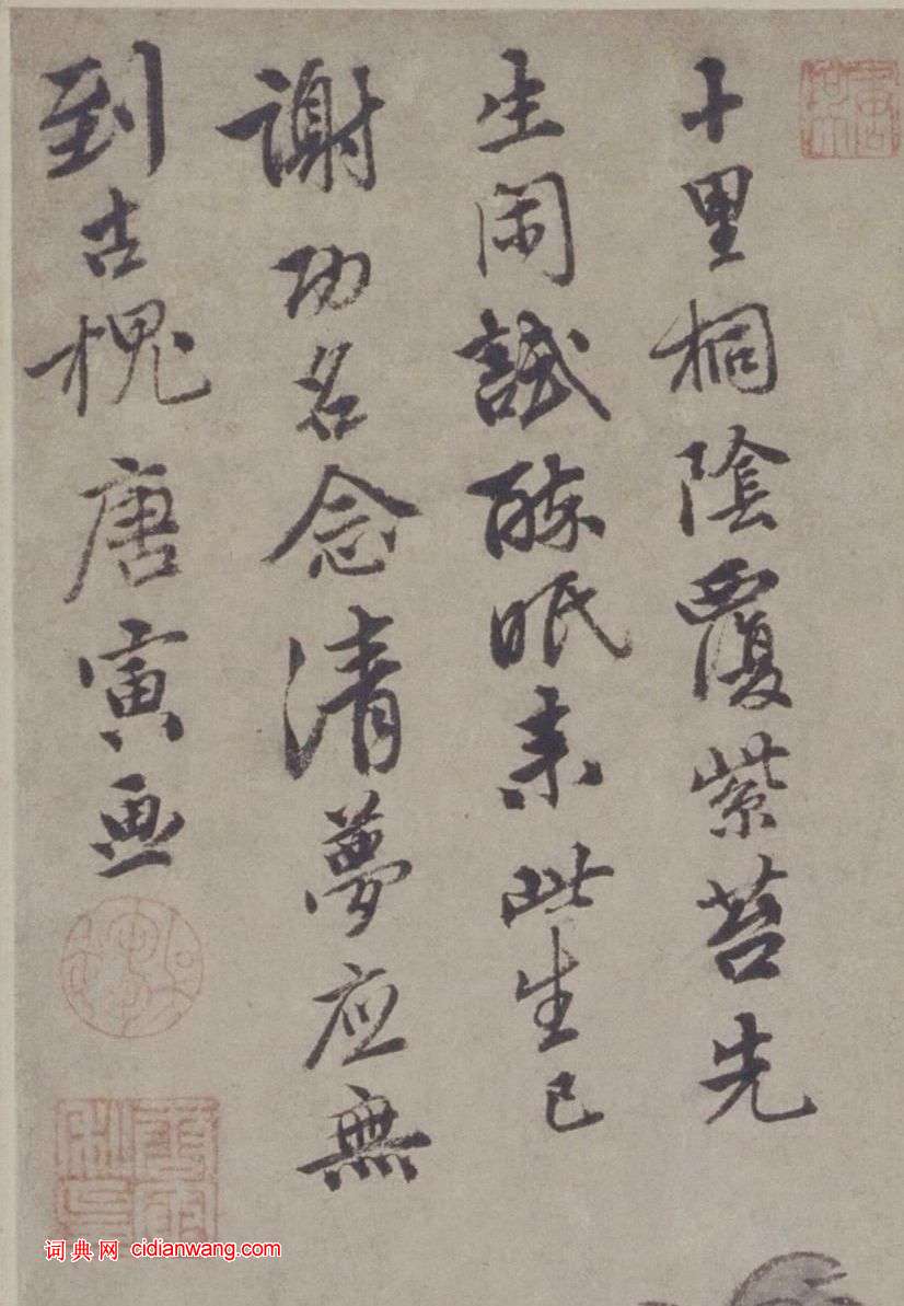 唐寅自題《桐陰清夢圖》