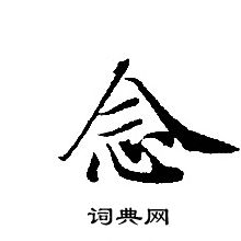 轉輪聖王經寫的念