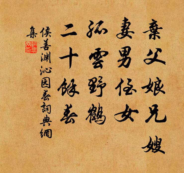 野田人稀秋草綠,日暮放馬車中宿 詩詞名句