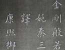 田蘊章楷書書法作品欣賞_田蘊章楷書字帖(第32頁)_書法字典