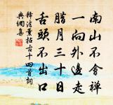 新筍成竹原文_新筍成竹的賞析_古詩文