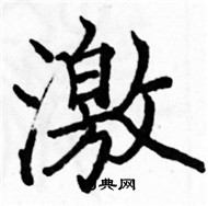 駱恆光寫的硬筆楷書激