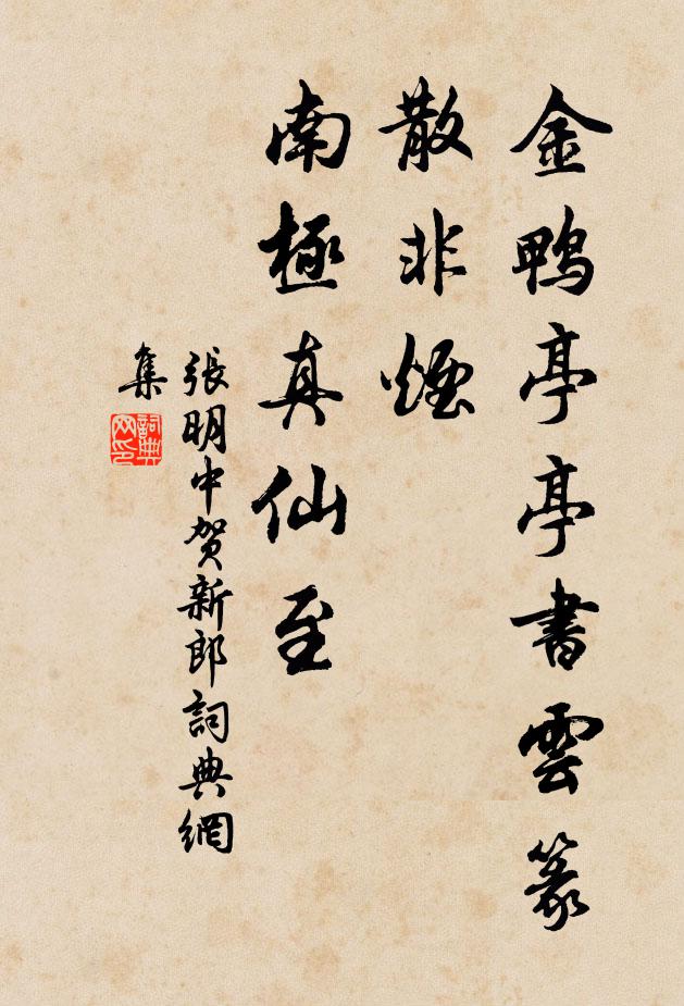 向老三年謫，當秋百感多 詩詞名句