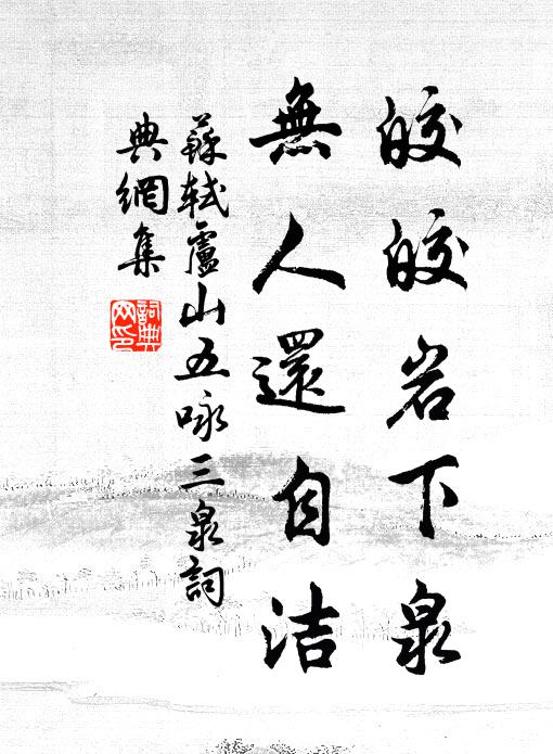 吾無魯山道，空有魯山辭 詩詞名句