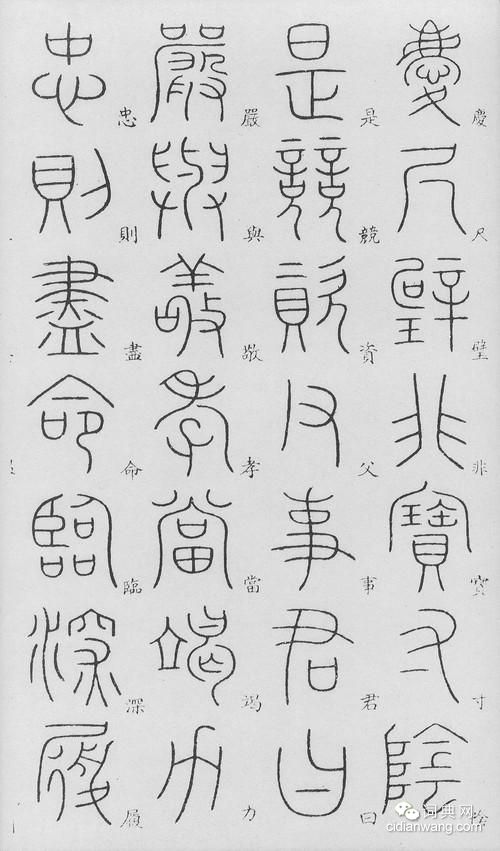 李陽冰篆書《千字文》