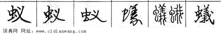 鋼筆字典