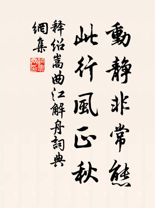 隙駟去無程 詩詞名句