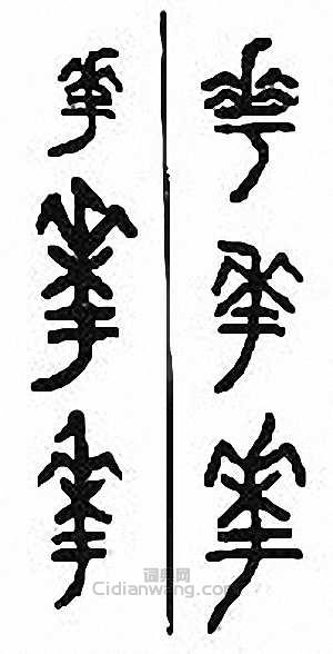 “華 花”篆刻印章