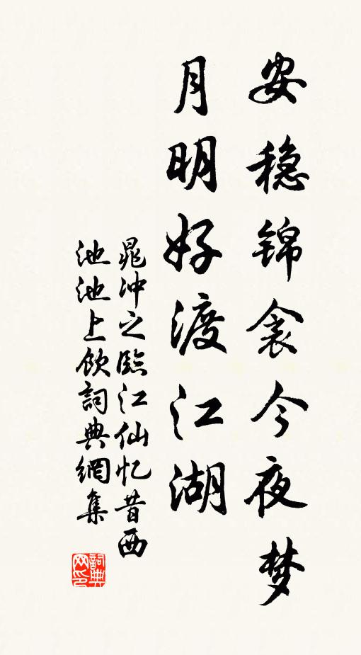 人依溪岸住 詩詞名句